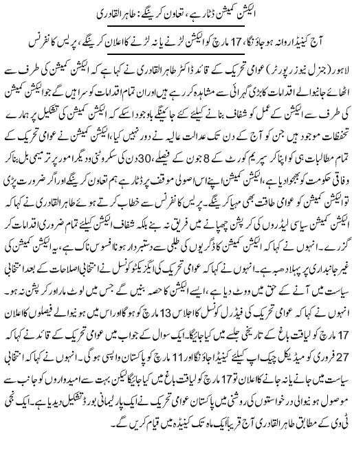 Pakistan Awami Tehreek Print Media CoverageDaily Express Back Page